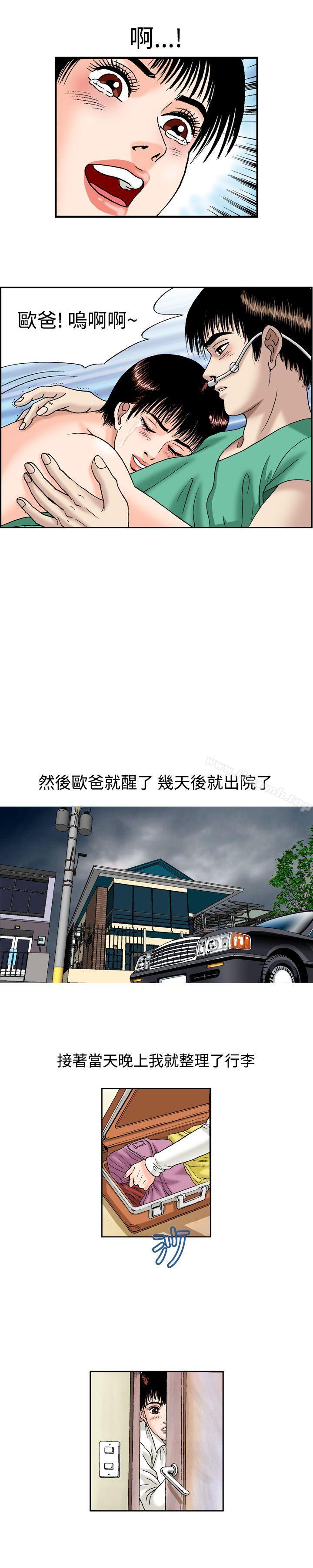 第14话-疗育女孩(完结)-江世（第4张）