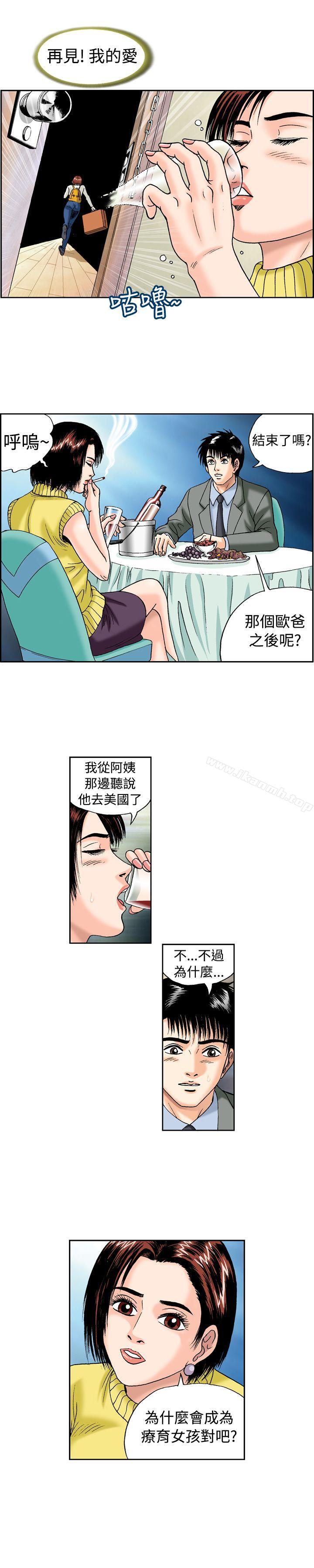第14话-疗育女孩(完结)-江世（第6张）