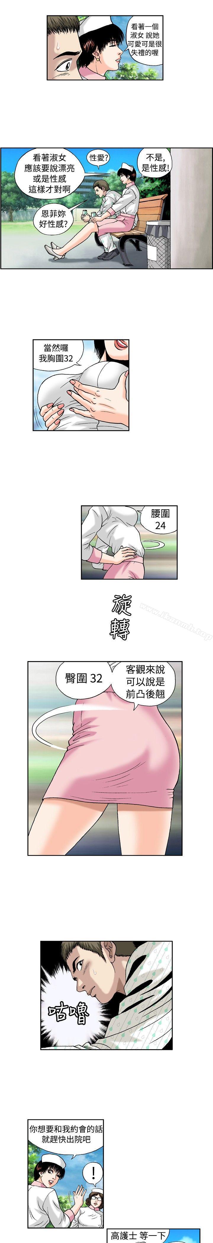 第17话-疗育女孩(完结)-江世（第5张）