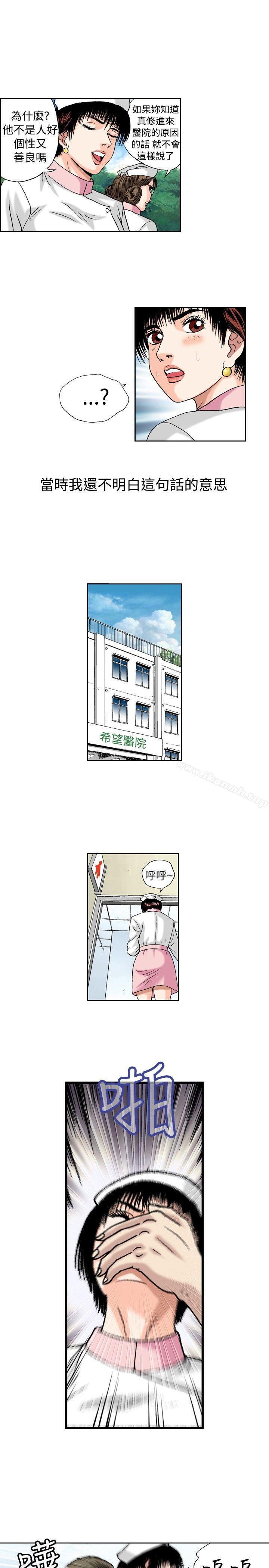 第17话-疗育女孩(完结)-江世（第7张）