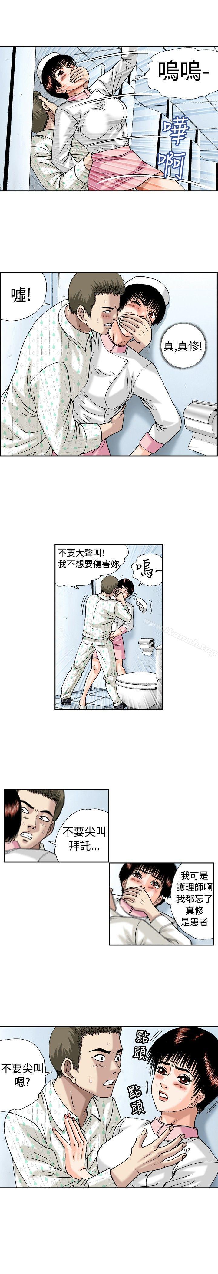 第17话-疗育女孩(完结)-江世（第9张）