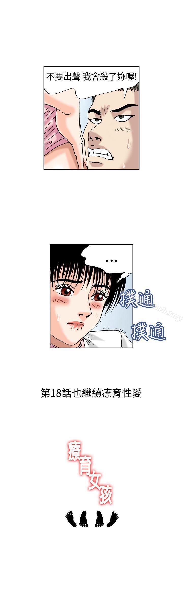第17话-疗育女孩(完结)-江世（第13张）