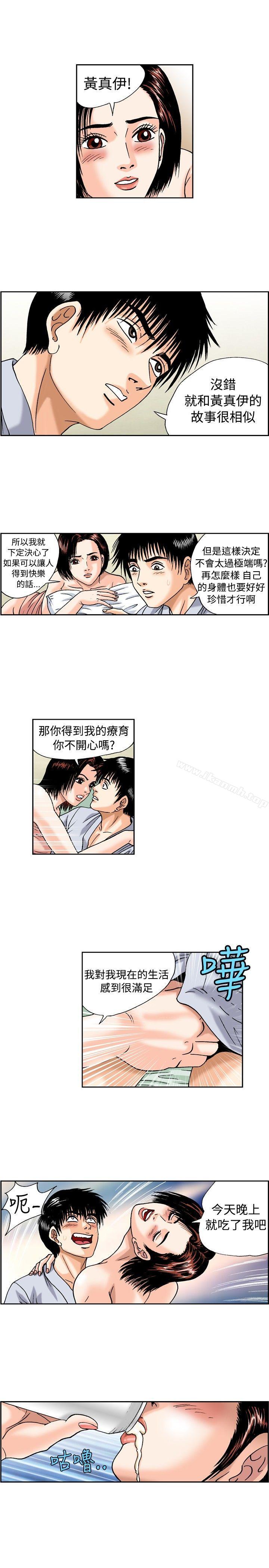 第19话-疗育女孩(完结)-江世（第7张）