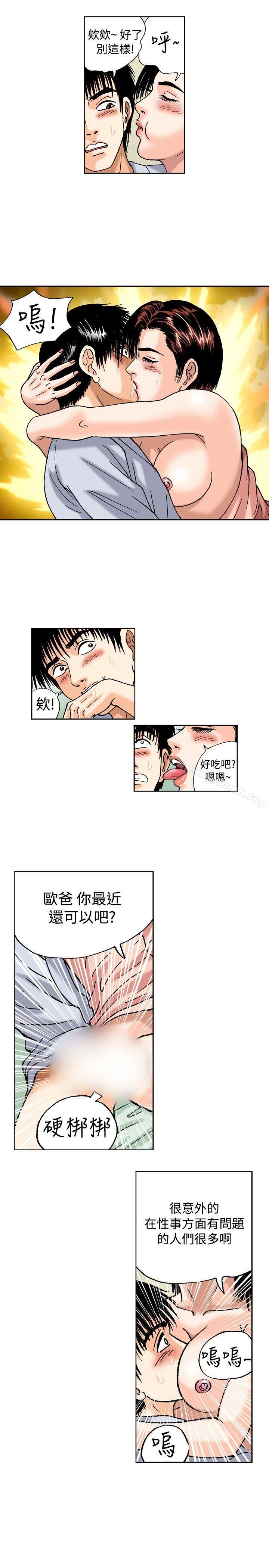第19话-疗育女孩(完结)-江世（第9张）