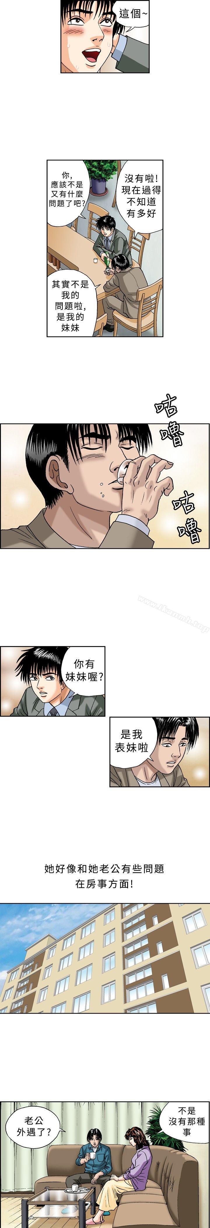 第20话-疗育女孩(完结)-江世（第11张）