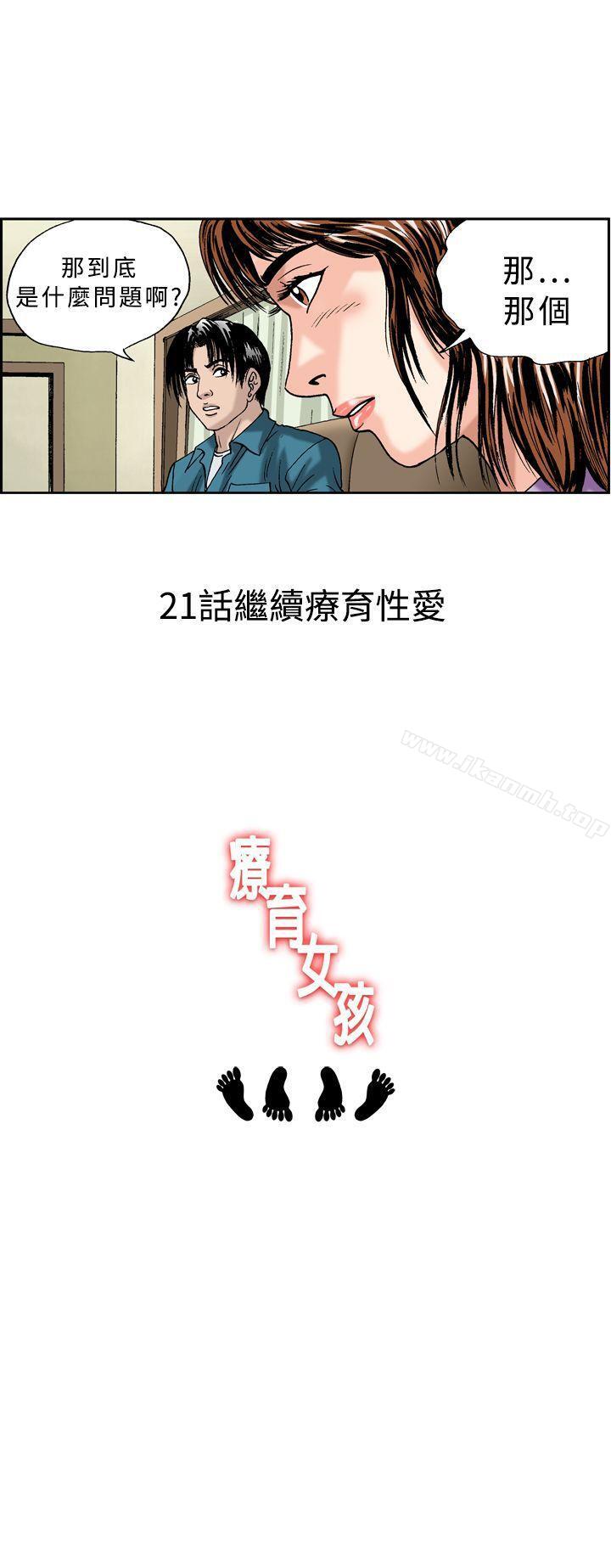 第20话-疗育女孩(完结)-江世（第13张）