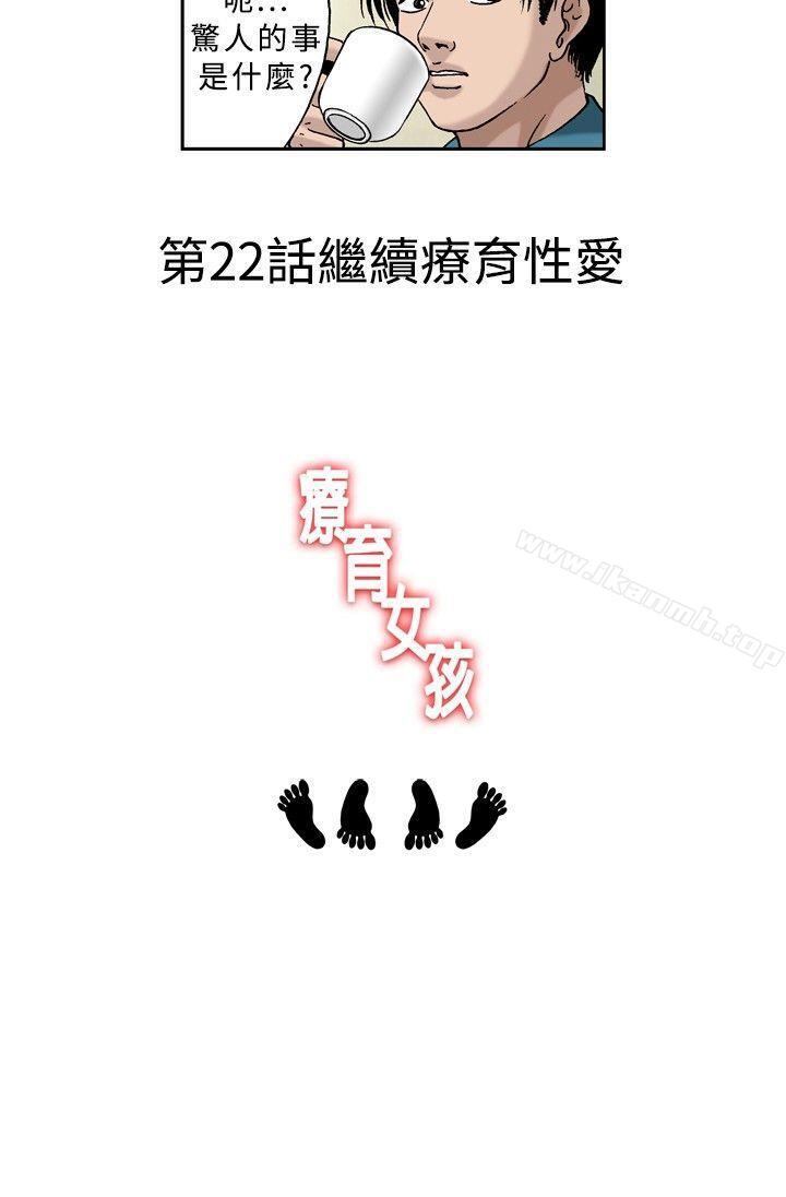 第21话-疗育女孩(完结)-江世（第12张）