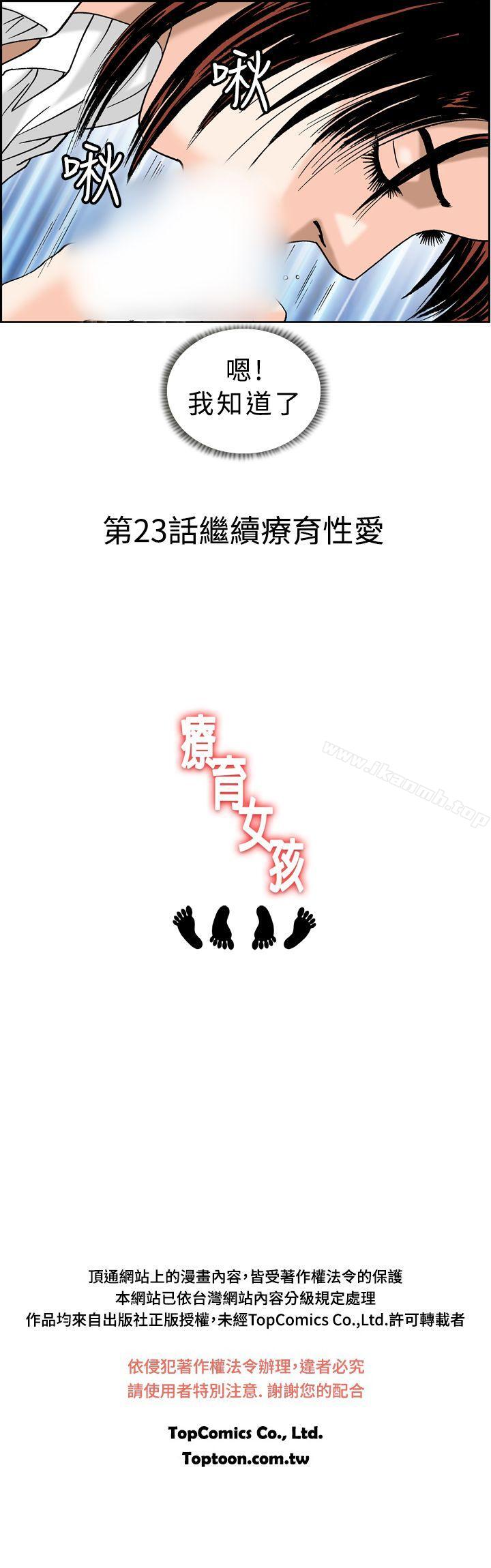 第22话-疗育女孩(完结)-江世（第13张）