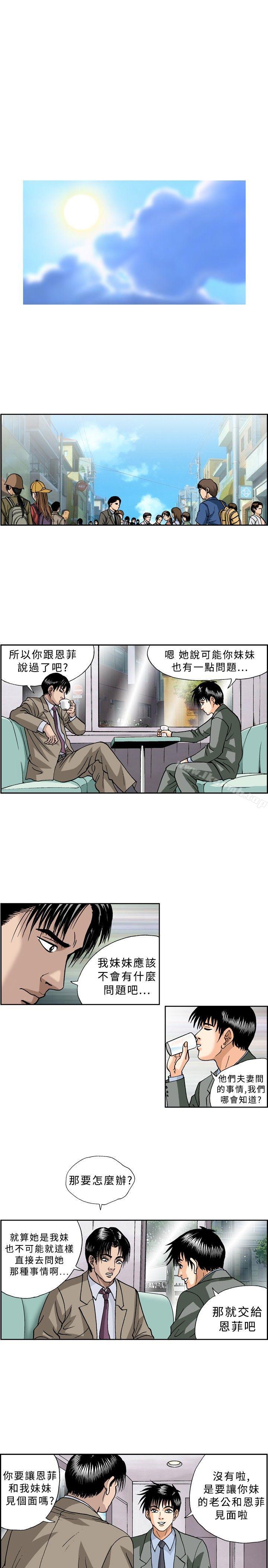 第23话-疗育女孩(完结)-江世（第7张）