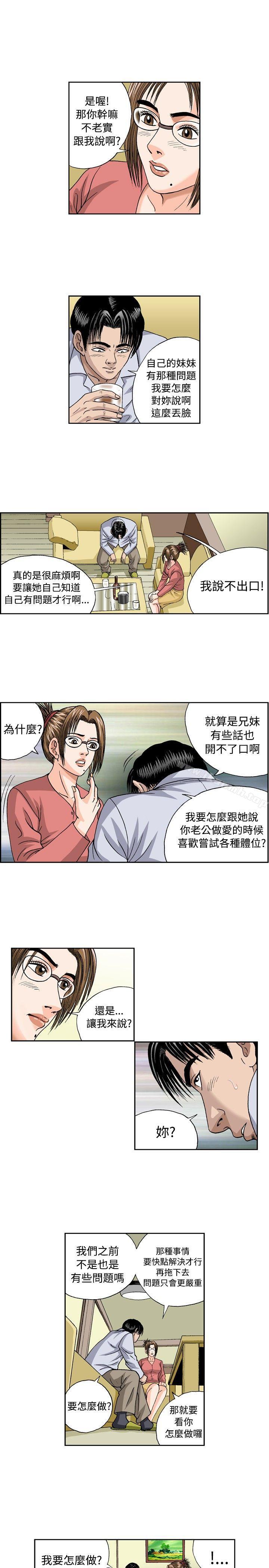 第30话-疗育女孩(完结)-江世（第11张）