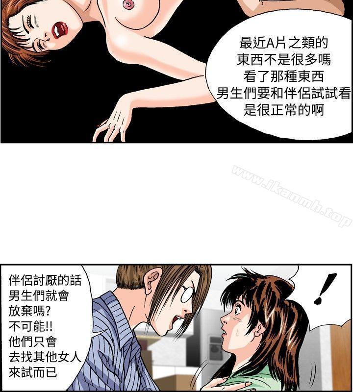 第31话-疗育女孩(完结)-江世（第10张）