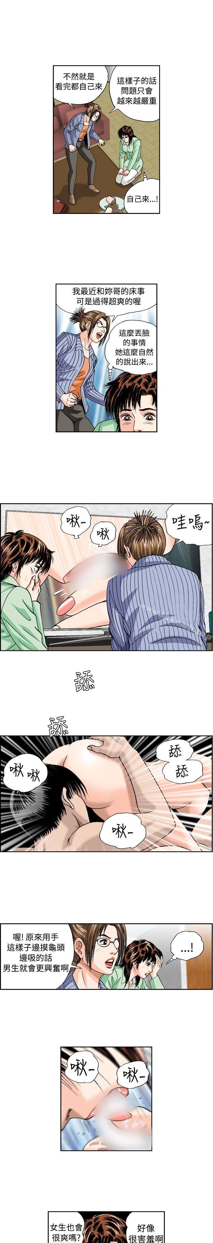 第31话-疗育女孩(完结)-江世（第11张）