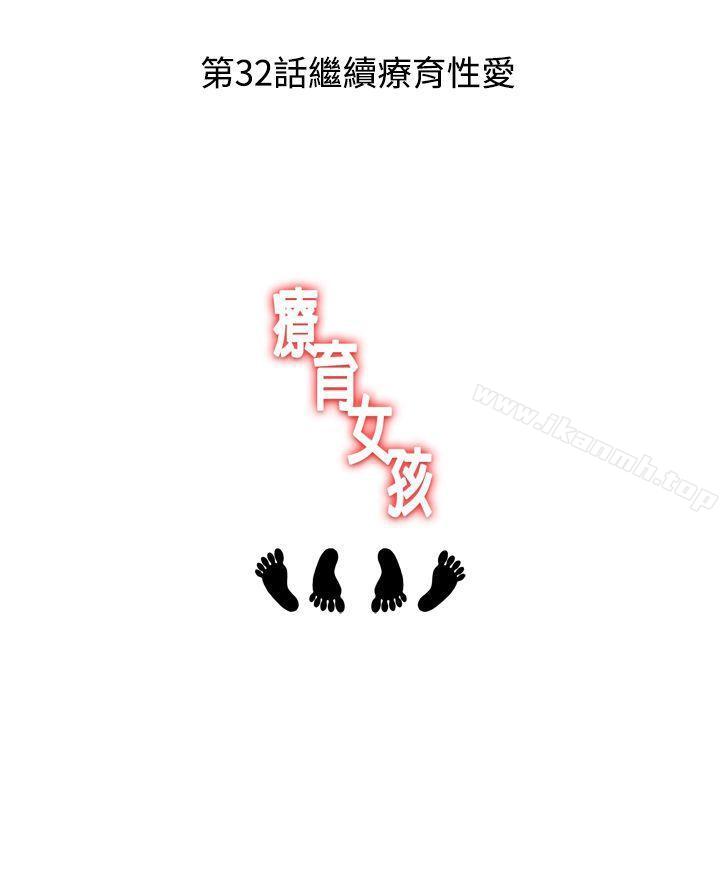 第31话-疗育女孩(完结)-江世（第13张）