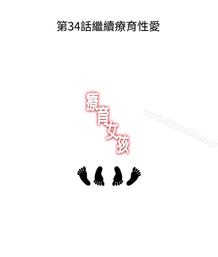第33话-疗育女孩(完结)-江世（第11张）