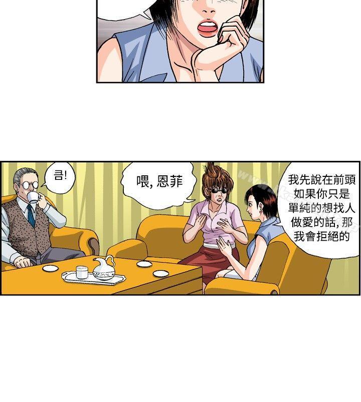 第34话-疗育女孩(完结)-江世（第8张）
