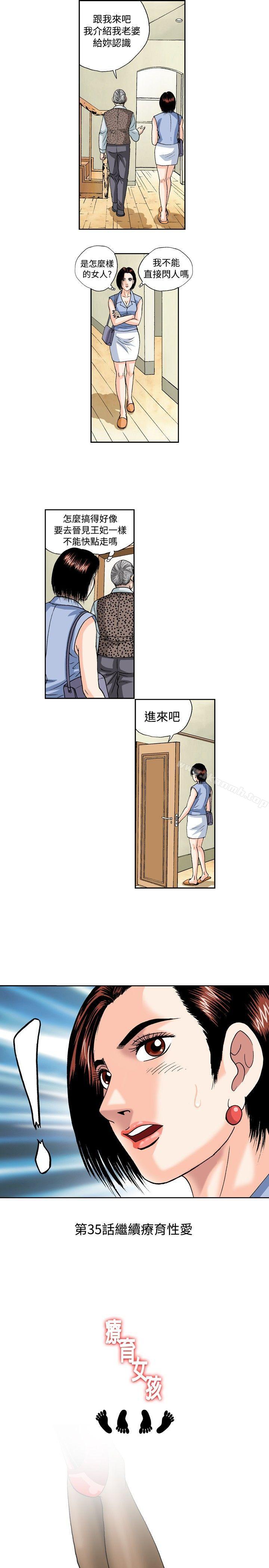 第34话-疗育女孩(完结)-江世（第11张）