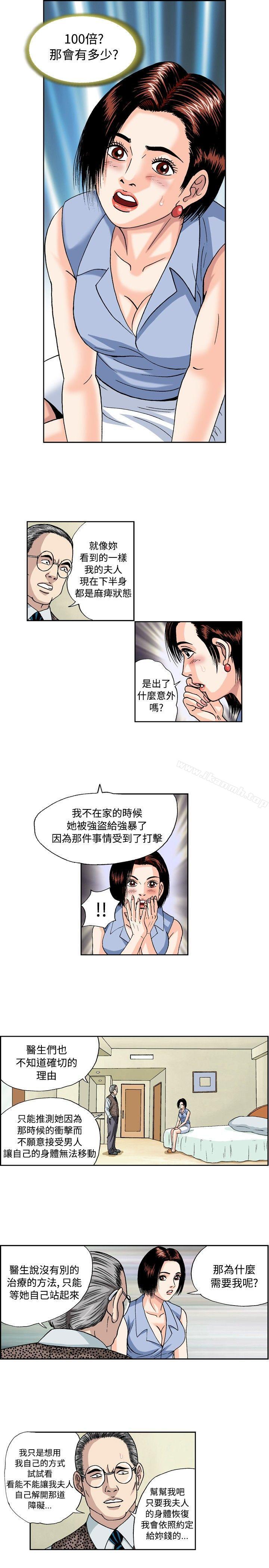 第35话-疗育女孩(完结)-江世（第7张）