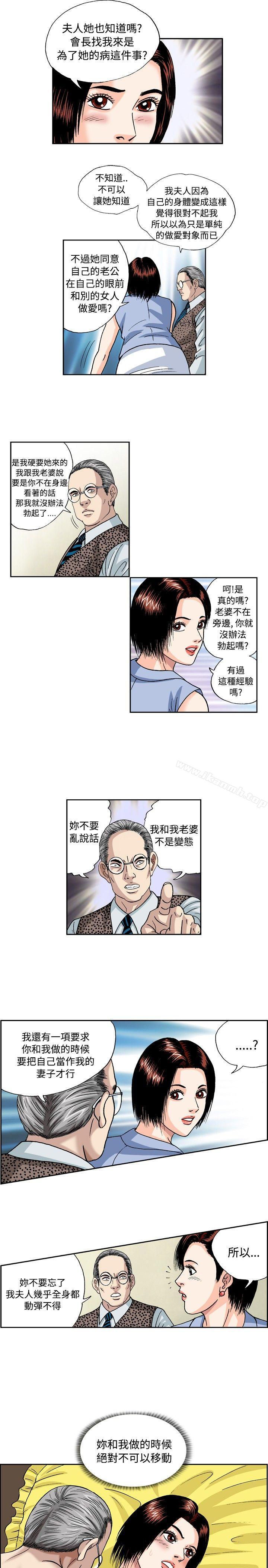 第35话-疗育女孩(完结)-江世（第9张）