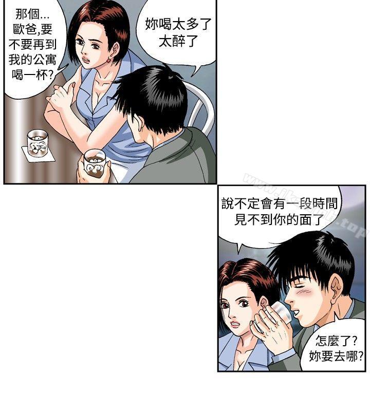 第36话-疗育女孩(完结)-江世（第8张）