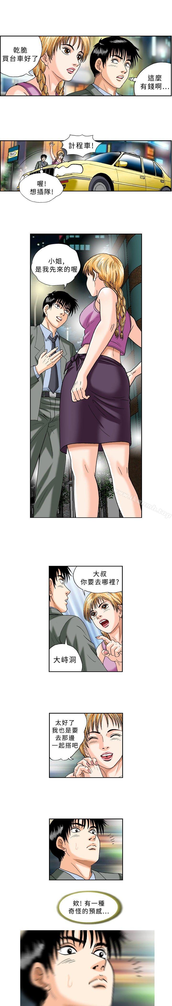 第39话-疗育女孩(完结)-江世（第11张）