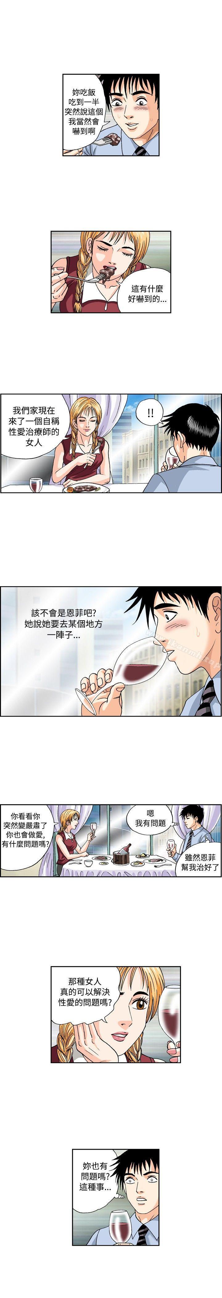 第44话-疗育女孩(完结)-江世（第9张）