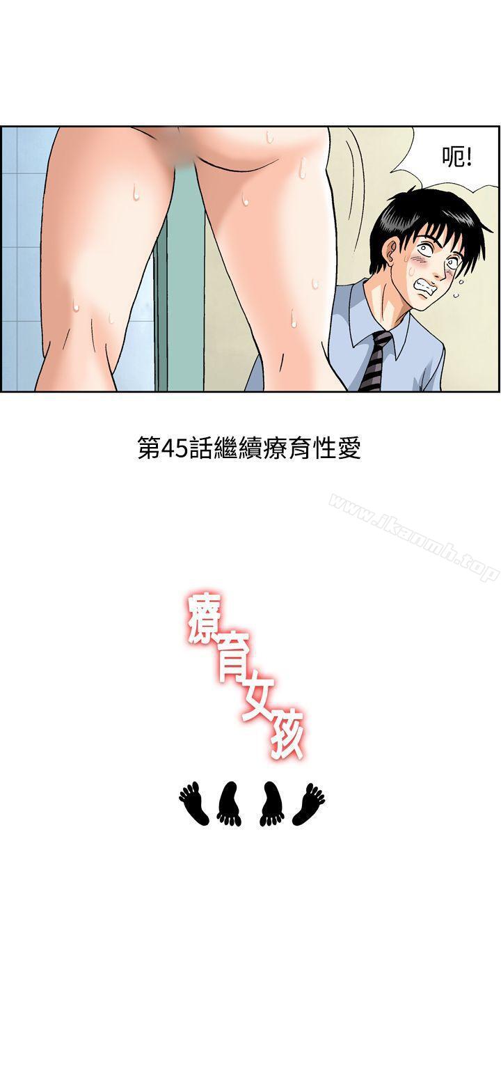 第44话-疗育女孩(完结)-江世（第13张）