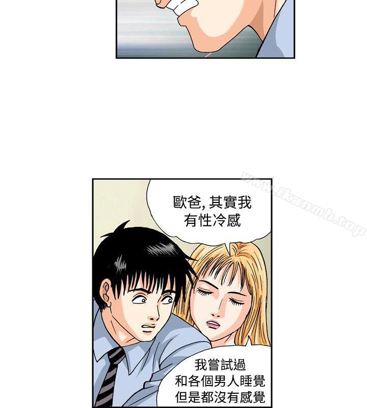 第45话-疗育女孩(完结)-江世（第4张）