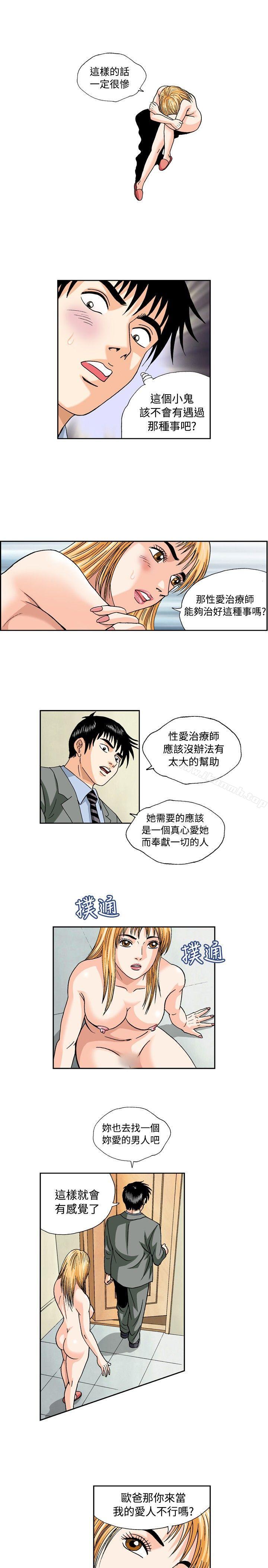 第45话-疗育女孩(完结)-江世（第7张）