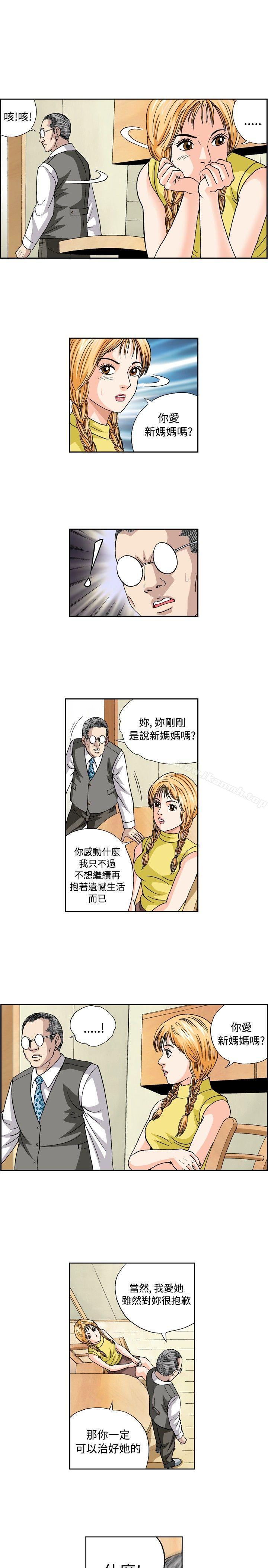 第45话-疗育女孩(完结)-江世（第11张）