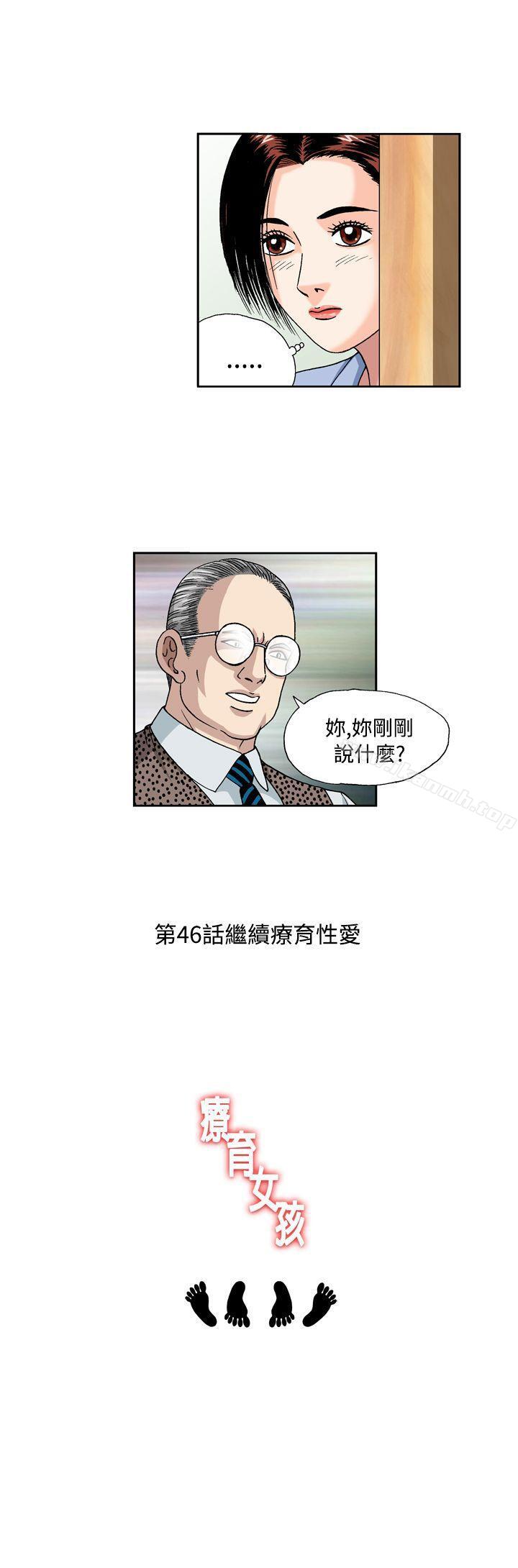 第45话-疗育女孩(完结)-江世（第13张）