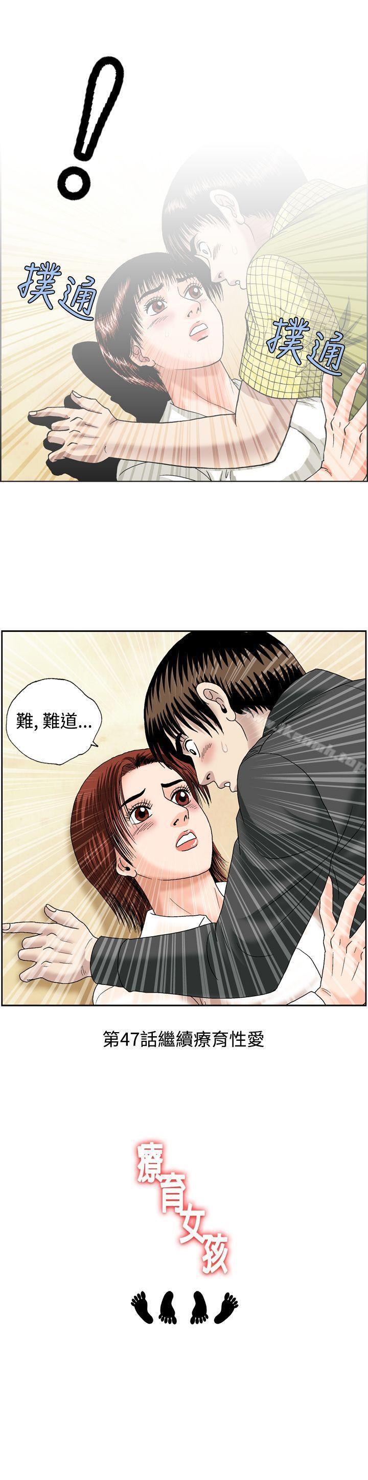 第46话-疗育女孩(完结)-江世（第15张）