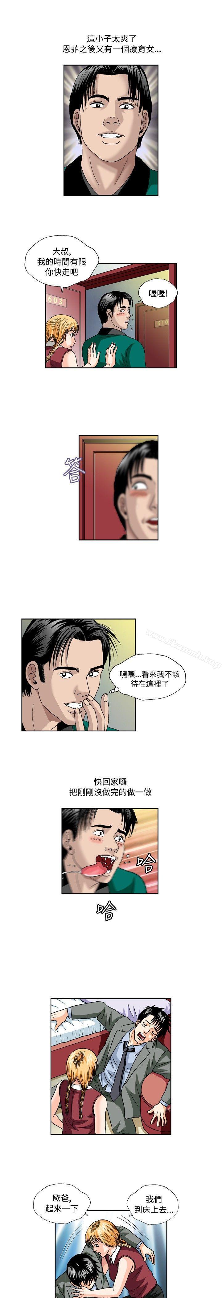 第50话-疗育女孩(完结)-江世（第3张）