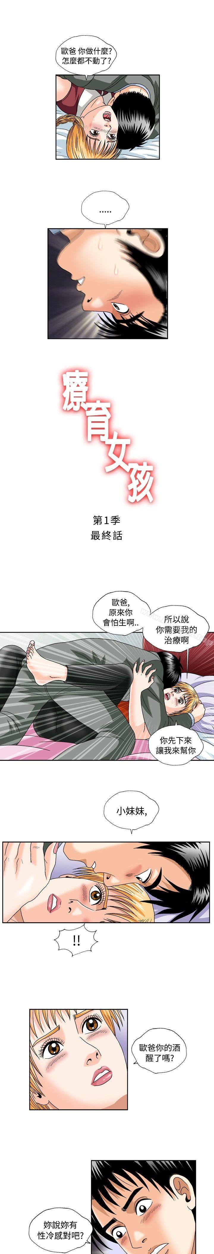 最终话-疗育女孩(完结)-江世（第1张）