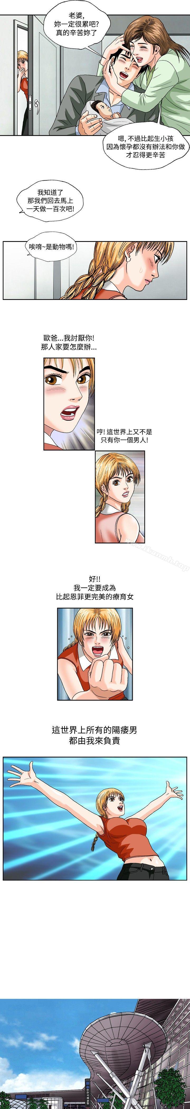 最终话-疗育女孩(完结)-江世（第9张）