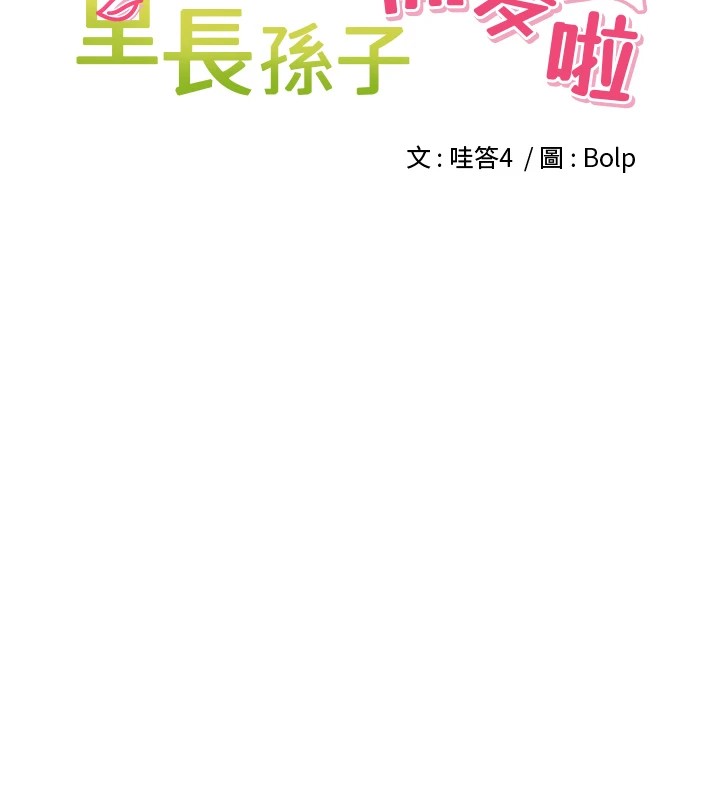 第1话-乡下的娱乐就是打炮!-里长孙子开麦啦-Bolp.,哇答4（第23张）
