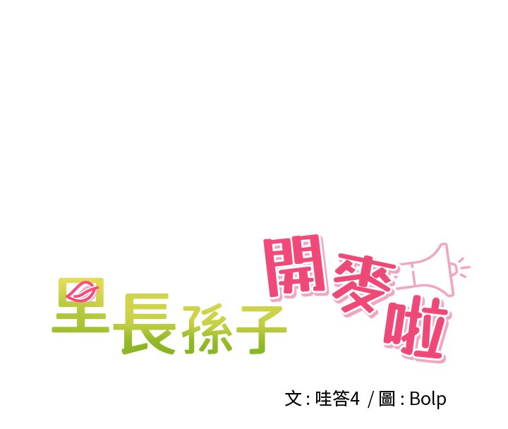 第4话-所有女人都得穿泳装!-里长孙子开麦啦-Bolp.,哇答4（第8张）