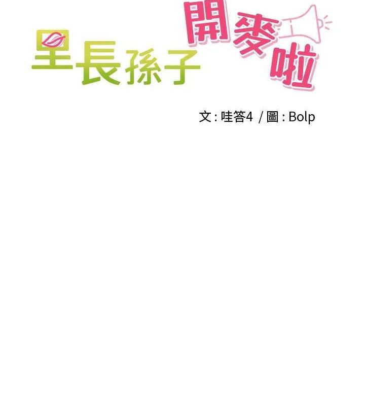 第11话-妳很期待我操妳吧?-里长孙子开麦啦-Bolp.,哇答4（第9张）