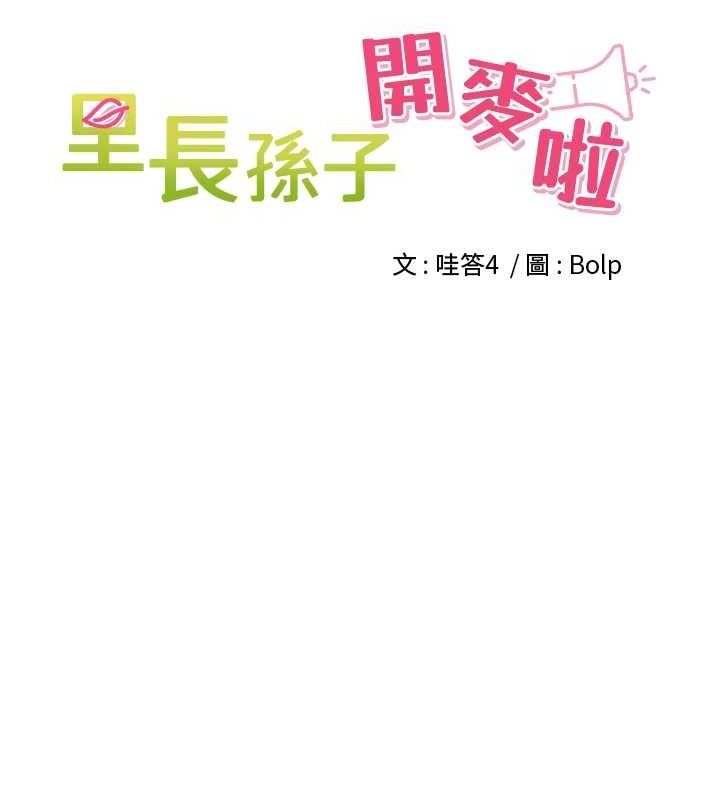 第13话-看着妈妈勃起了-里长孙子开麦啦-Bolp.,哇答4（第12张）