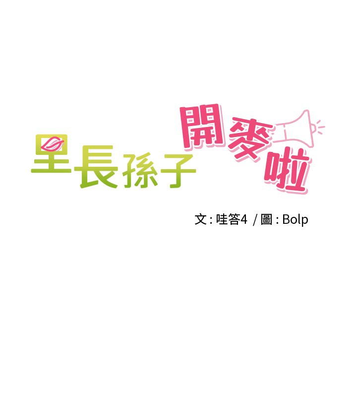 第15话-浪女认证村中最大鵰-里长孙子开麦啦-Bolp.,哇答4（第20张）