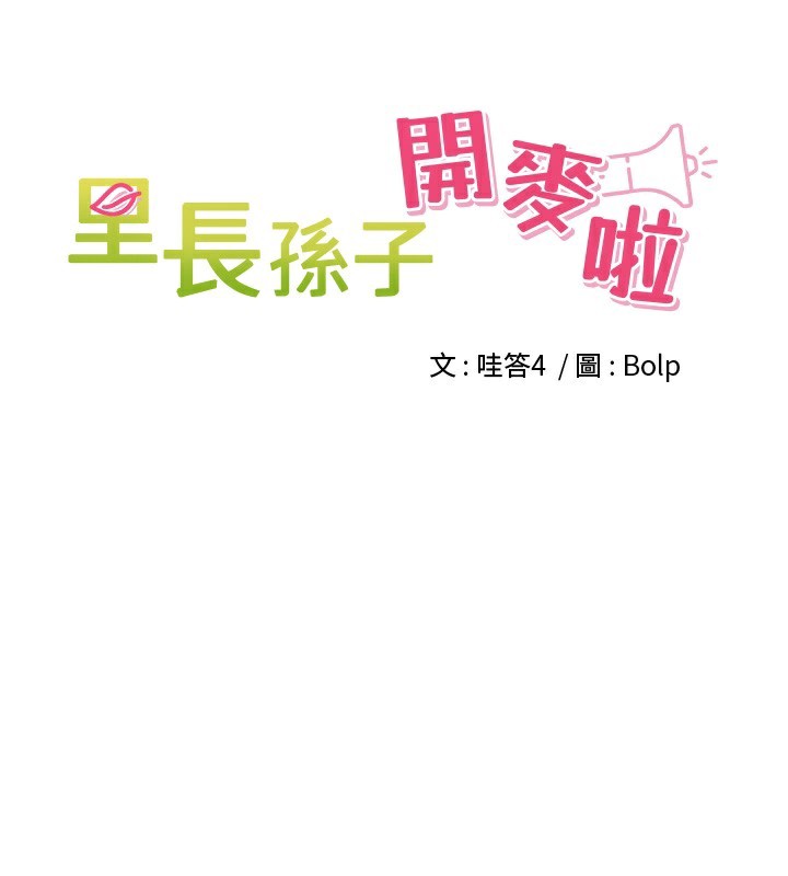 第16话-罪恶和兴奋并存的快感-里长孙子开麦啦-Bolp.,哇答4（第11张）