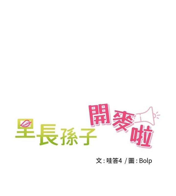 第21话-我哪一点输给他?!-里长孙子开麦啦-Bolp.,哇答4（第21张）