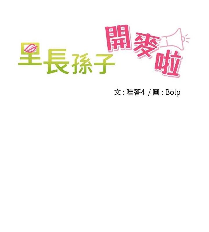 第22话-总算用肉棒高潮了&hearts;-里长孙子开麦啦-Bolp.,哇答4（第8张）