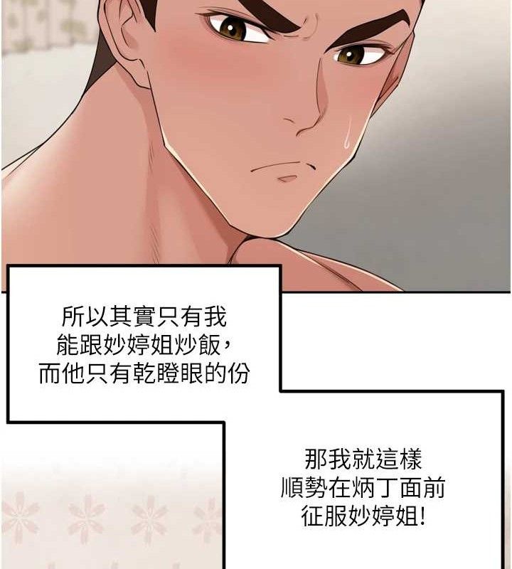 第22话-总算用肉棒高潮了&hearts;-里长孙子开麦啦-Bolp.,哇答4（第12张）