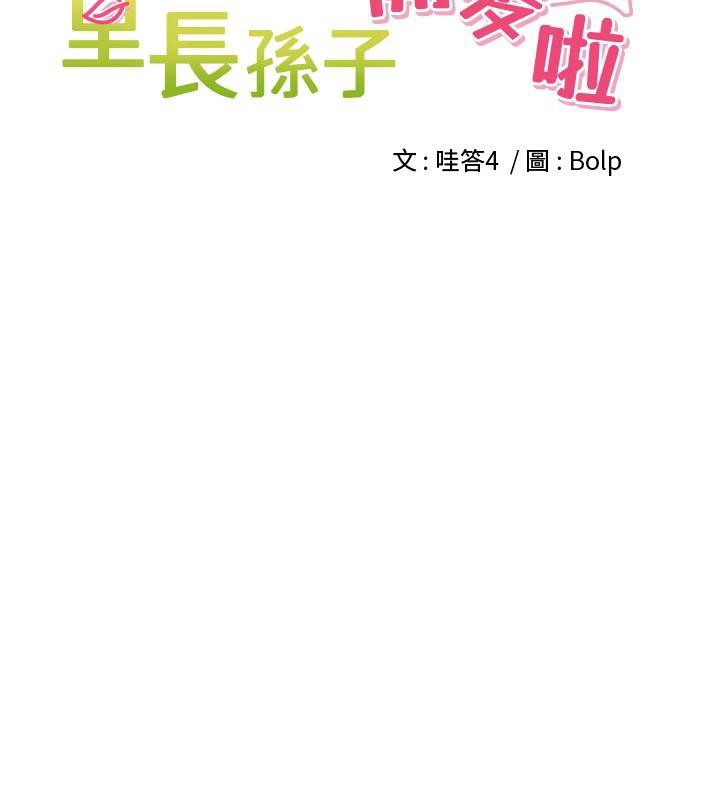 第29话-母狗，人类的棒棒很猛吧?-里长孙子开麦啦-Bolp.,哇答4（第13张）