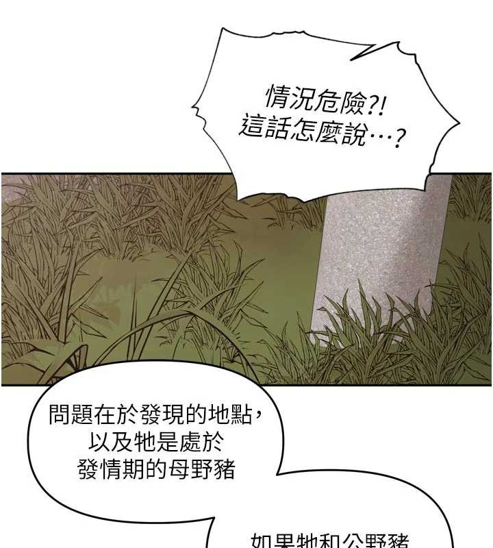 第31话-捕获发情母猪大作战!-里长孙子开麦啦-Bolp.,哇答4（第12张）