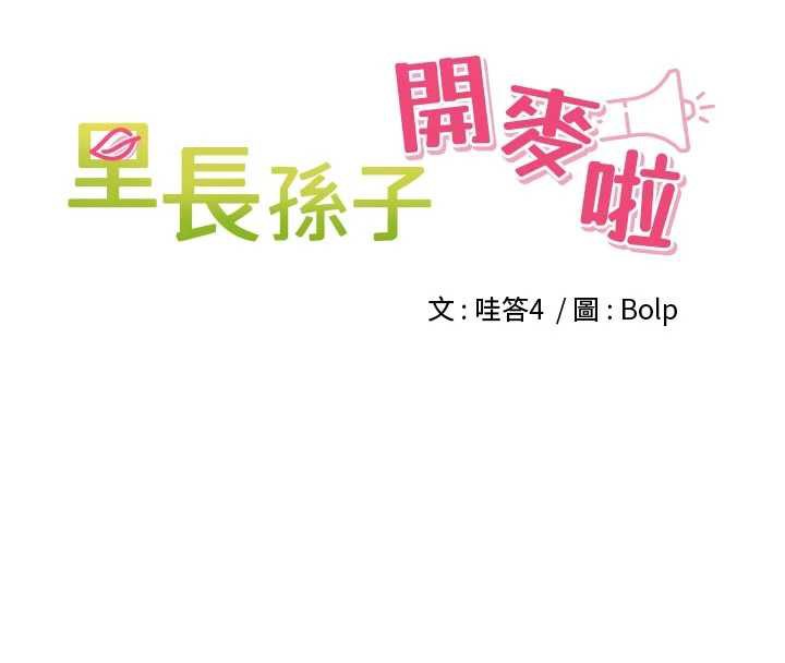 第33话-变身透明人硬上人妻-里长孙子开麦啦-Bolp.,哇答4（第9张）