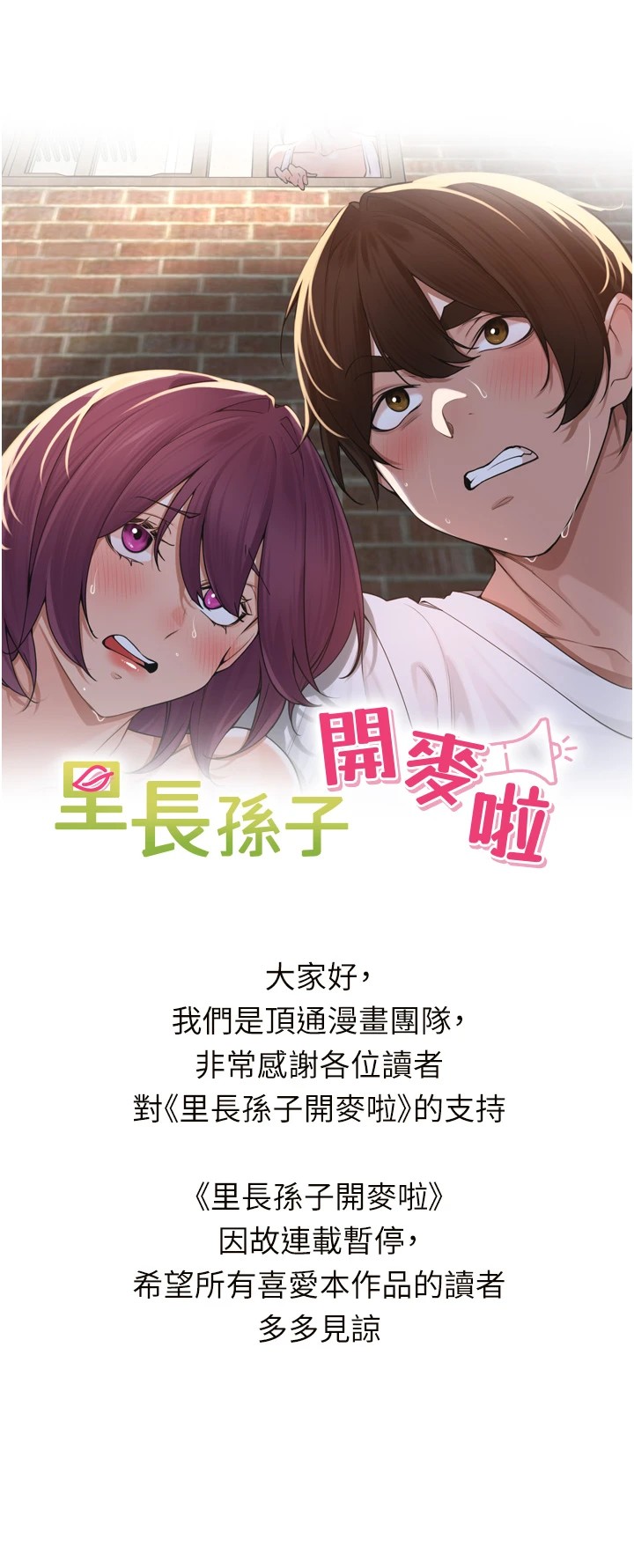 连载暂停公告-里长孙子开麦啦-Bolp.,哇答4（第1张）