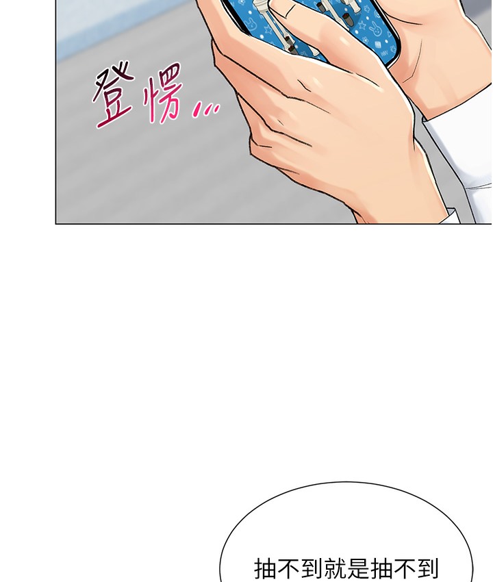 第1话-抽卡成功!奖励是吃掉女同事!?-猎爱转蛋机-肉椒粉,预感（第7张）