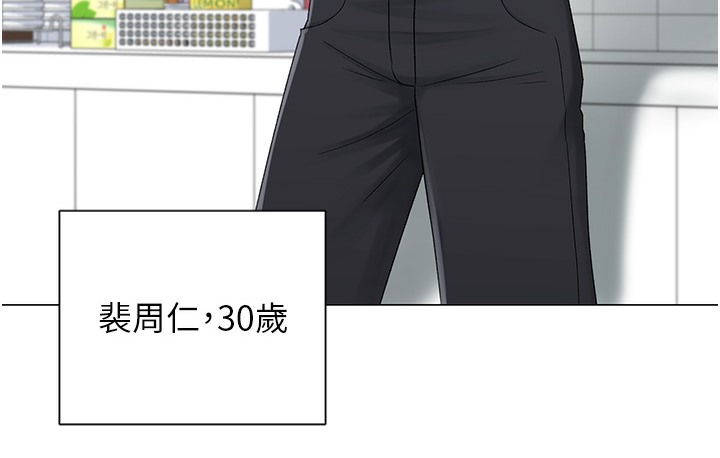 第1话-抽卡成功!奖励是吃掉女同事!?-猎爱转蛋机-肉椒粉,预感（第9张）