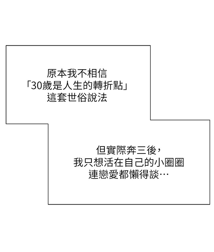 第1话-抽卡成功!奖励是吃掉女同事!?-猎爱转蛋机-肉椒粉,预感（第15张）